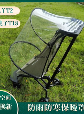 适用小虎子t18/t28/t3雨罩丸丫t2雨罩口袋伞车挡风保暖罩雨披配件