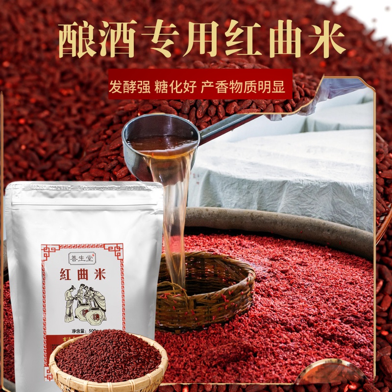 酿酒红曲专用红曲米发酵强黄酒曲糯米酒原料红酒曲高产曲