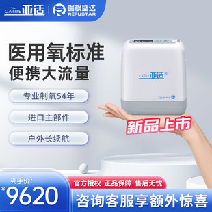 家用吸氧机氧气机 官方总部店 亚适5L医用便携式 制氧机先锋款