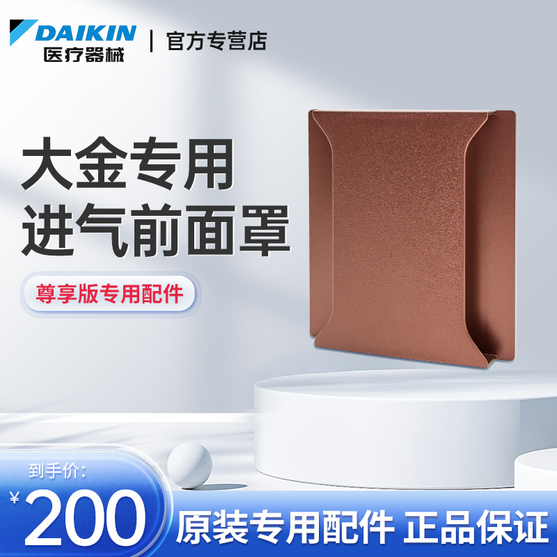 大金制氧机氧气机原装进气盖板