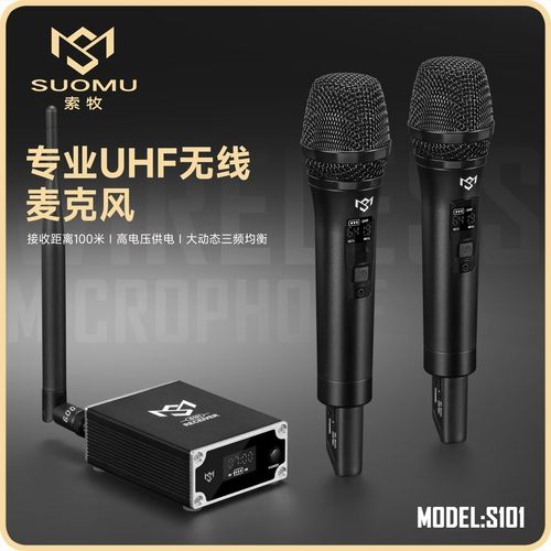 索牧s101专业无线麦克风话筒户外唱歌直播K歌乐器音箱麦