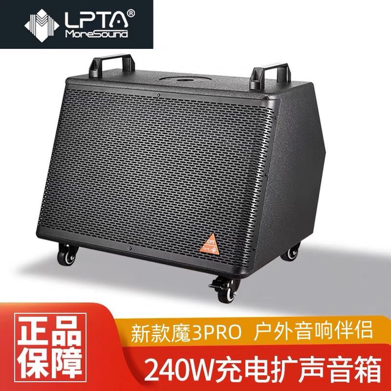 魔三PRO串联扩声音箱抖音快手直播卖唱户外240W音响伴侣低音炮