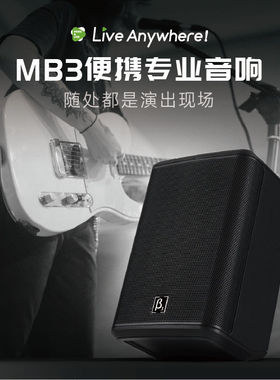 贝塔斯瑞β3户外专业弹唱路演MB3乐器音响吉他电吹管弹唱k歌音箱