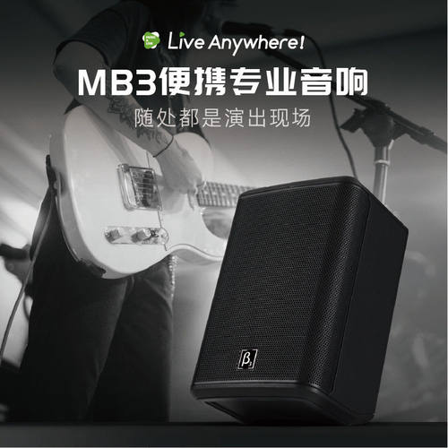 贝塔斯瑞β3户外专业弹唱路演MB3乐器音响吉他电吹管弹唱k歌音箱