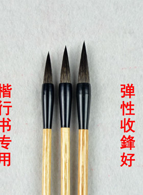 鼠须毛笔大中小楷书行书隶书草书正品硬毫湖笔