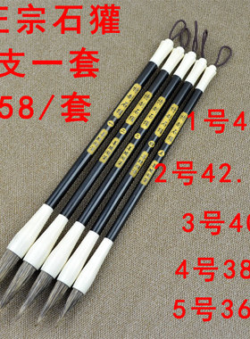 石獾毛笔套装山水画国画硬毫工具用品楷行书用笔