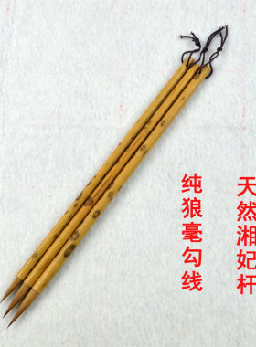 纯狼毫勾线毛笔山水人物花鸟写意蝇头小楷毛笔文房四宝善琏湖笔