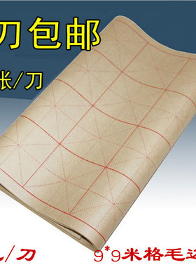 黄色米字格毛边纸70张/刀书法专用宣纸毛笔字练习纸纯竹浆纸