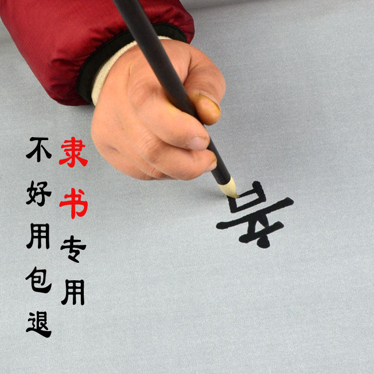高档纯羊毫隶书专用毛笔羊毫中锋羊毫毛笔可书可画包邮包好用