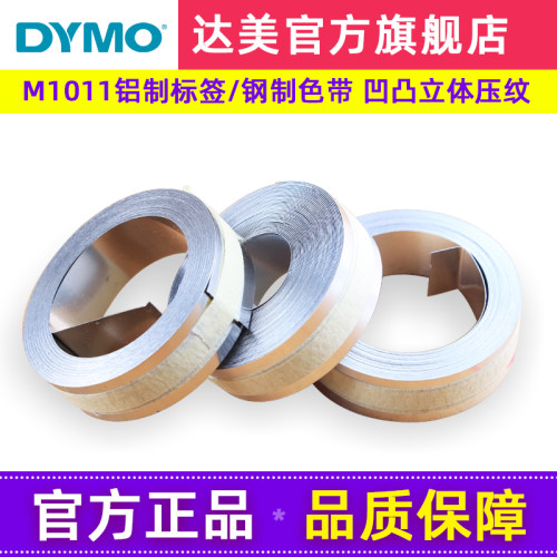 达美金属标签色带Dymo