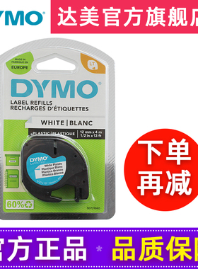DYMO达美标签打印机LT-100H标签纸91221色带LetraTag易可贴不干胶打印纸LT-200B白底黑字色带打字带S0721660