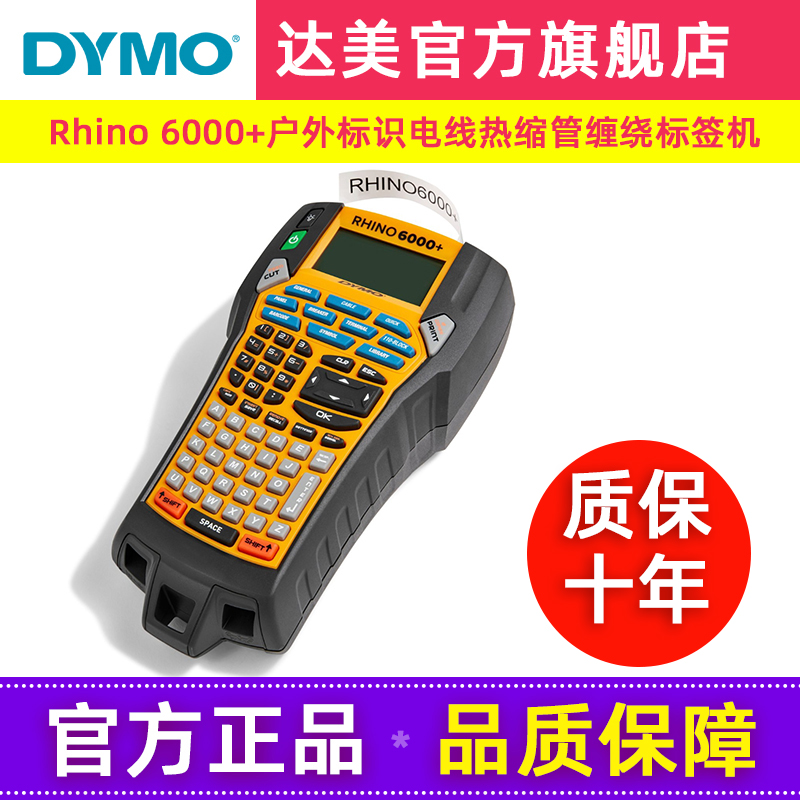 DYMO达美Rhino 6000+标签打印机电力电信工业机柜房线缆布线便捷式安放户外标识电线热缩管缠绕标签机2150767