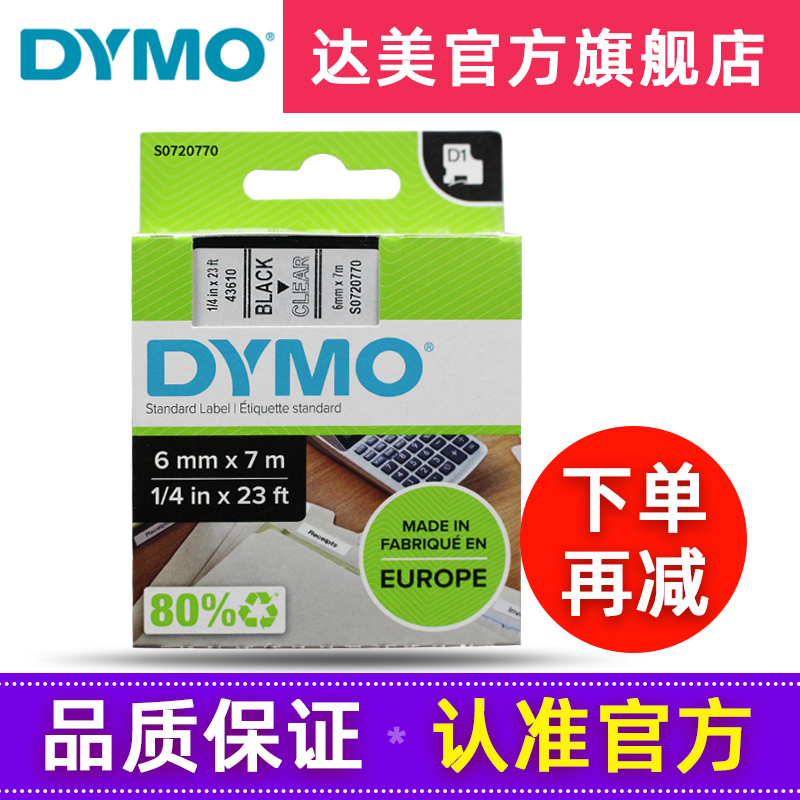 DYMO标签机色带Dymo达美DYMO色带