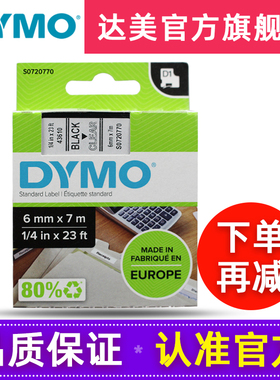 dymo达美标签机色带43610不干胶线缆标签纸6MM*7M透明底黑字D1色带S0720770适用LM160 210D PnP PC 420P 360D