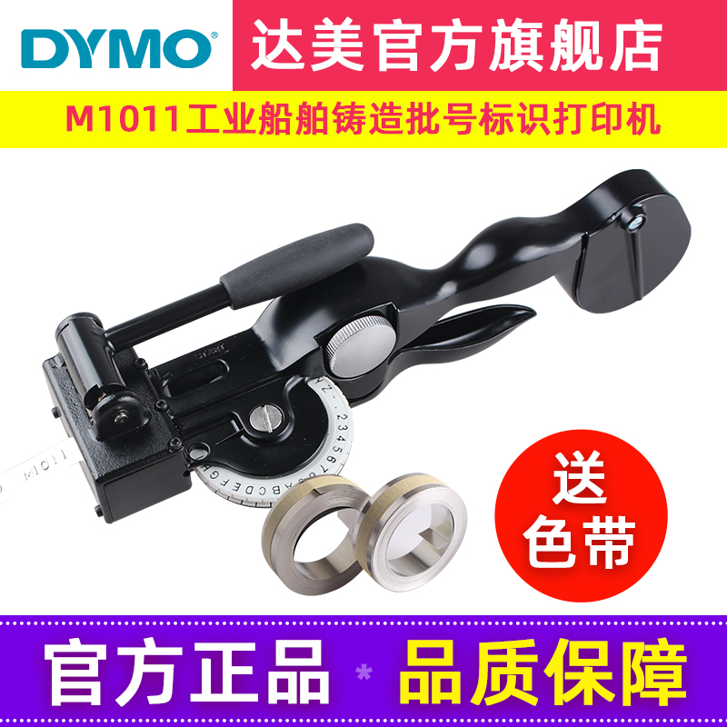 dymo达美手动标签机M11金属专业型压纹机打码机工业船舶铸造批号