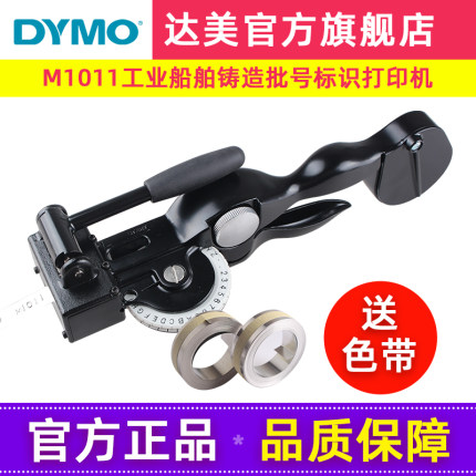 dymo达美手动标签机M11金属专业型压纹机打码机工业船舶铸造批号标识打印机M1011工业带模刻字打字机S0720090