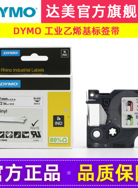 DYMO达美标签机色带12mm彩色聚乙烯标签带SC18432/18433/18444/18445 Rhino 4200 5200 6000+工业标签打印机