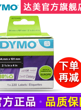 Dymo达美条码打印机99014打印纸30323热敏不干胶标签纸S0722430适用LW450T/LW550条码机101*54mm 220张/卷