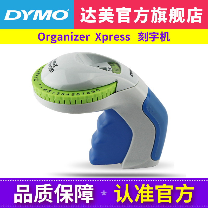 dymo达美标签机12965标价机家用便签机打码机DIY手动打姆机打价刻字机凹凸3D质感个性化标识标签打印机Xpress