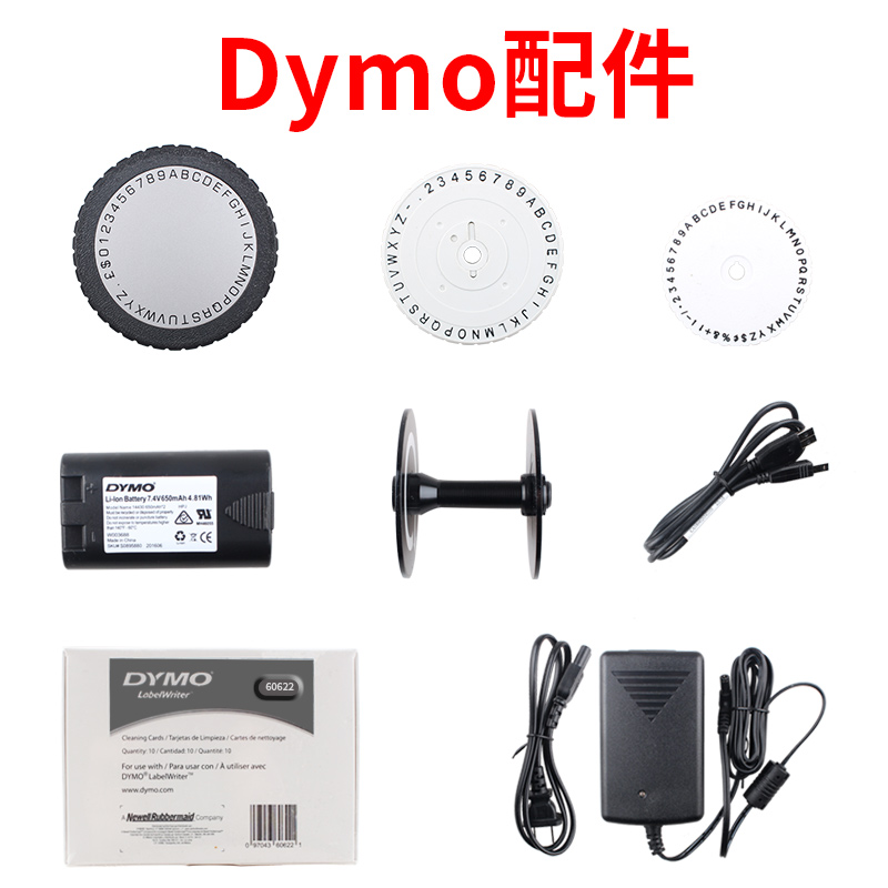 dymo达美标签打印机配件1610/M1011标签机打字盘LW450T/LW550条码机电源适配器清洁套装LM280/LM420P锂电池-封面