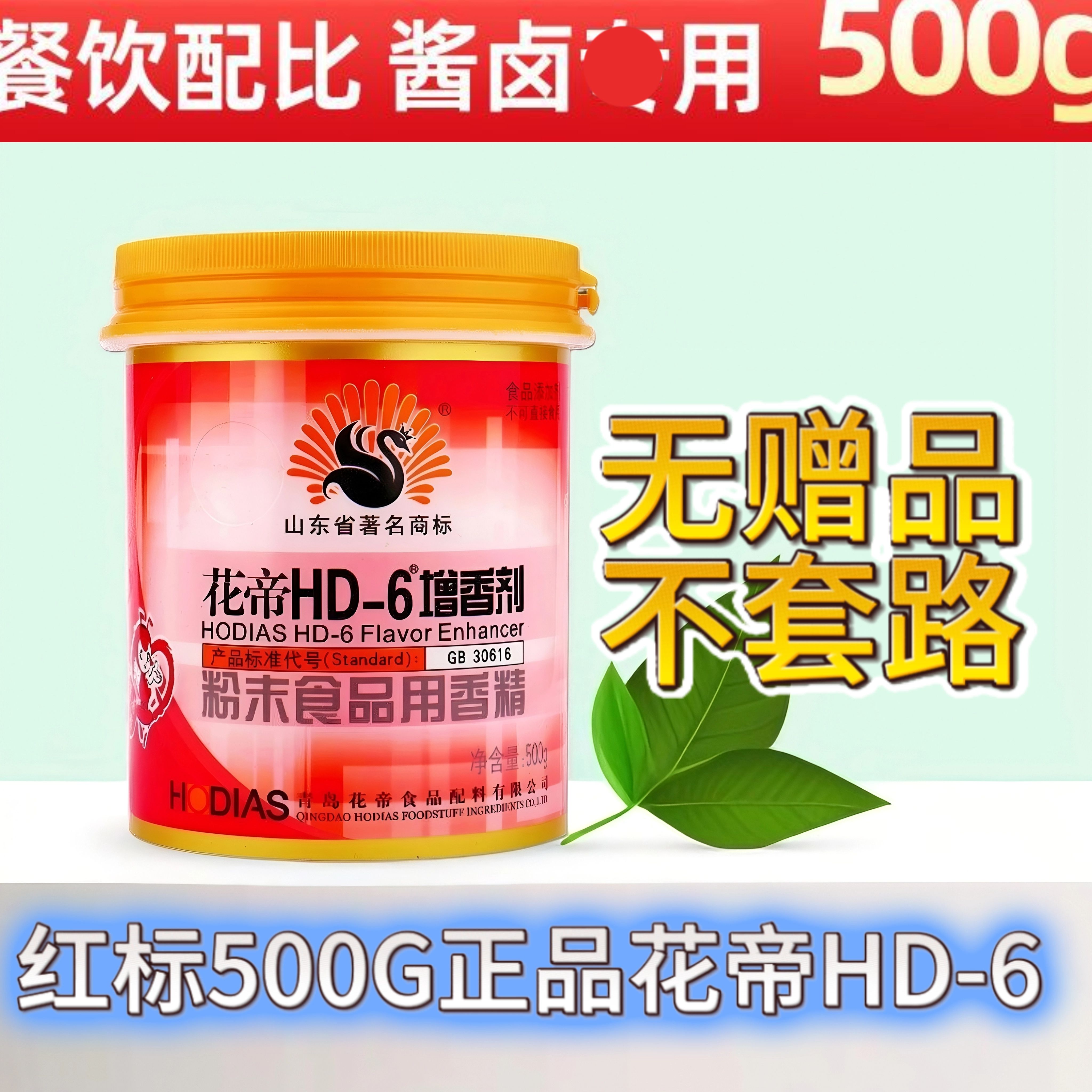花帝hd-6增香剂大厨四宝透骨增香剂去腥乙基麦芽酚肉香焦香型正品