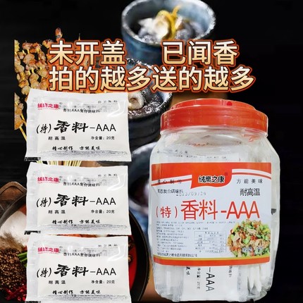 绒鹰之康香料AAA商用3a香精透骨增香剂回味粉去腥麦芽酚卤菜烧烤