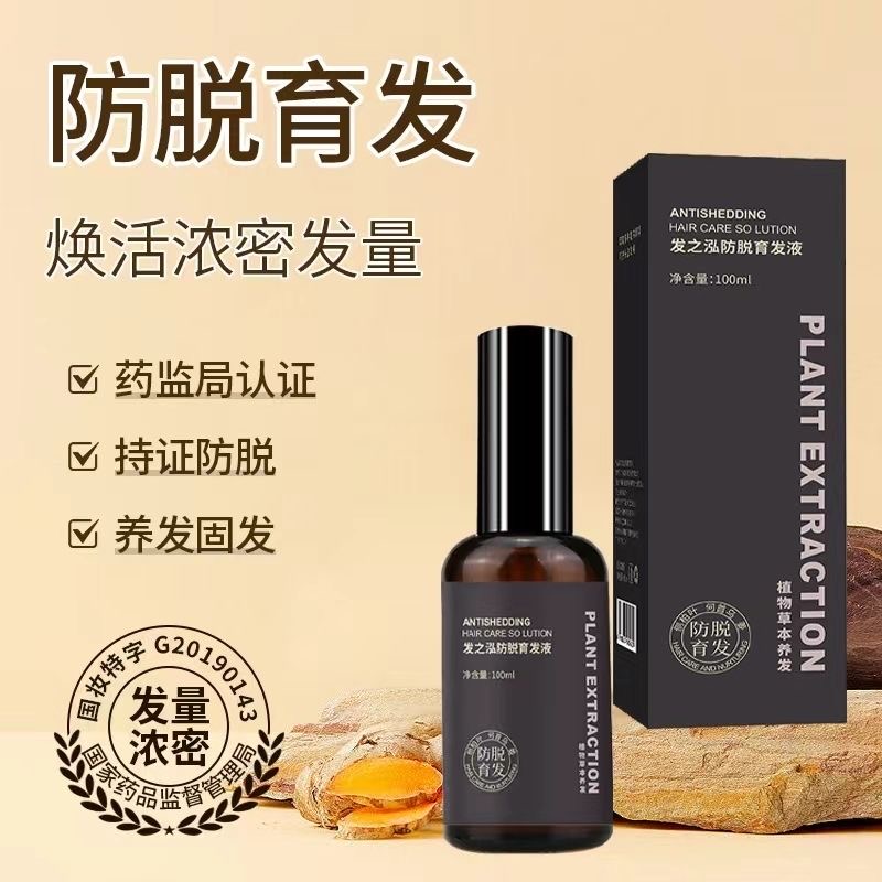 何首乌防脱育发液国妆特字强健发根固发密发液草本植物养发育发液