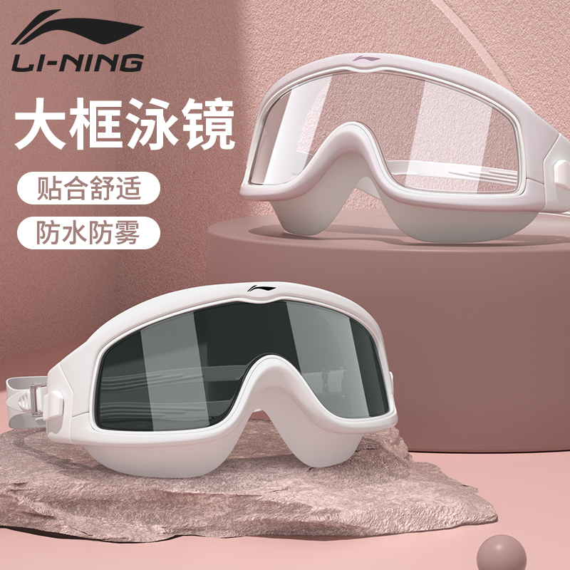 李宁泳镜女防水高清近视大框