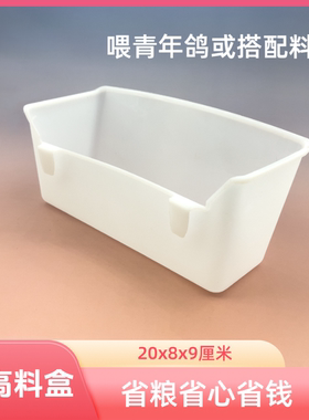 鸽子加大半高食盒槽料盒肉鸽信鸽笼子配件塑料加厚自动料盒补料盒