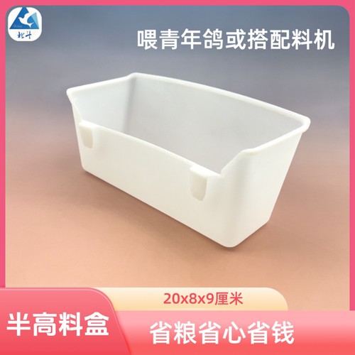 鸽子加大半高食盒槽料盒肉鸽信鸽笼子配件塑料加厚自动料盒补料盒