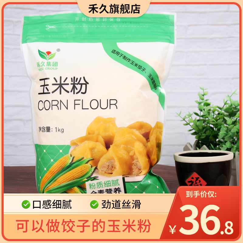 新细磨张家口玉米粉禾久