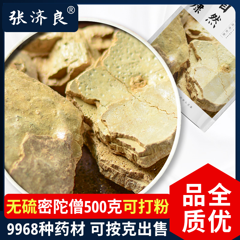 张济良福建正品密陀僧500克包邮