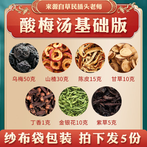 草民老师酸梅汤基础版微博同款