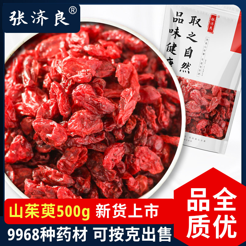 张济良山茱萸500克包邮