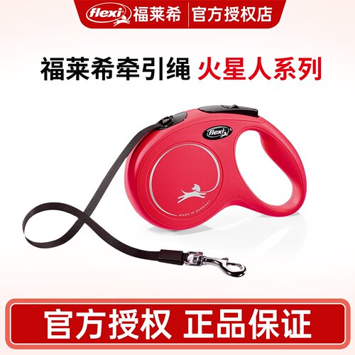 【火星人系列】福莱希牵引绳flexi 带状狗狗牵引绳大中小型犬