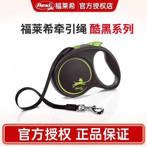 酷黑系列福莱希flexi狗狗牵引绳狗绳遛狗链宠物自动伸缩德国进口