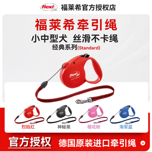 福莱希flexi 标准系列绳状带状狗狗牵引绳自动伸缩链大中小型犬