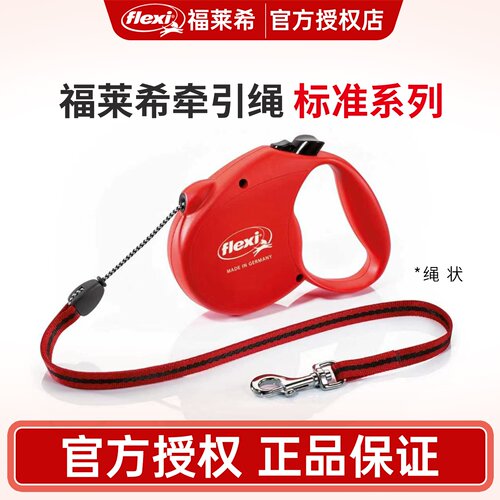 标准系列 福莱希牵引绳flexi 绳状带状狗狗牵引绳自动伸缩链