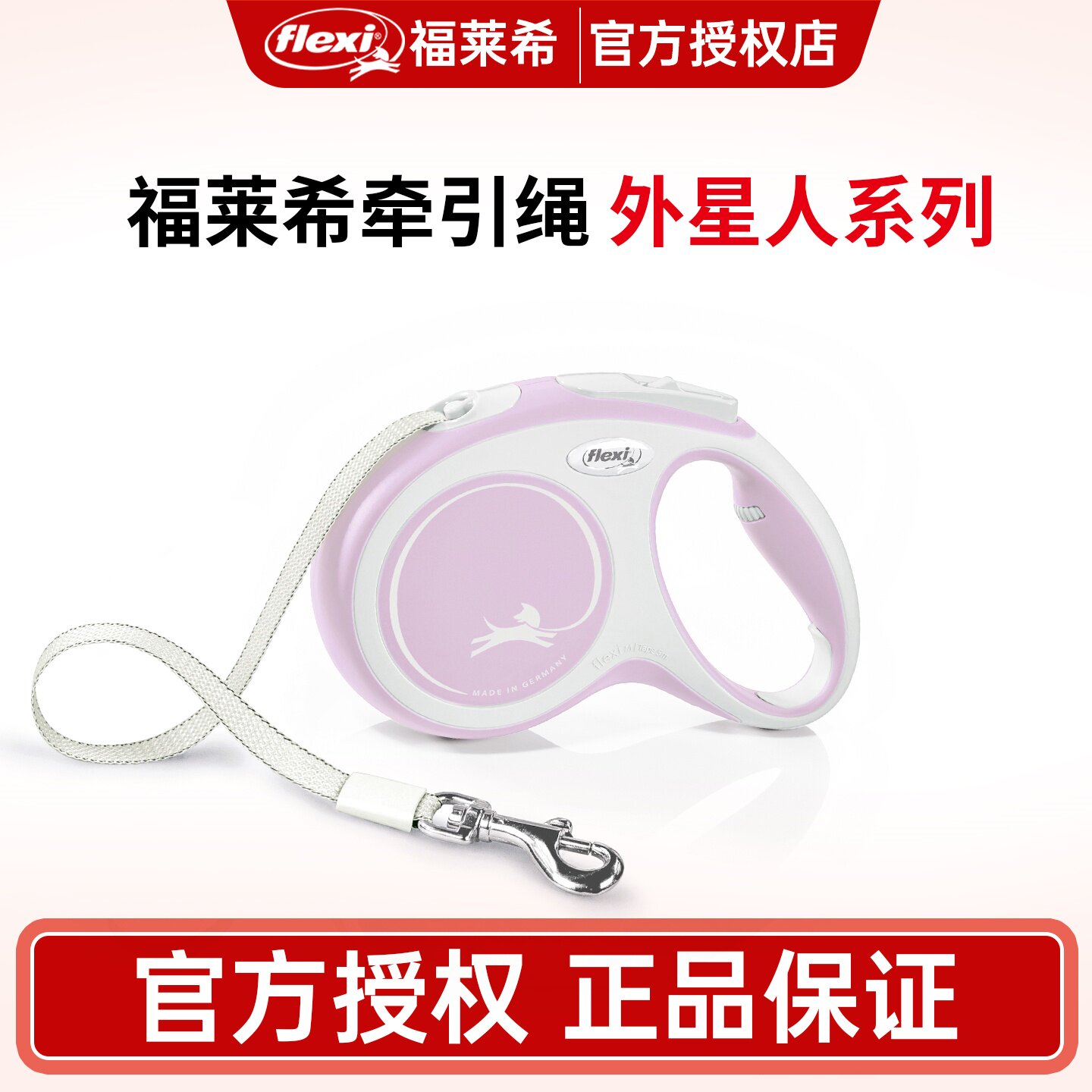 【外星人系列】福莱希牵引绳flexi狗狗牵引绳自动伸缩狗绳宠物