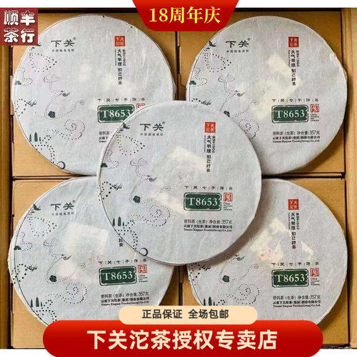 2014年下关金榜T8653357克