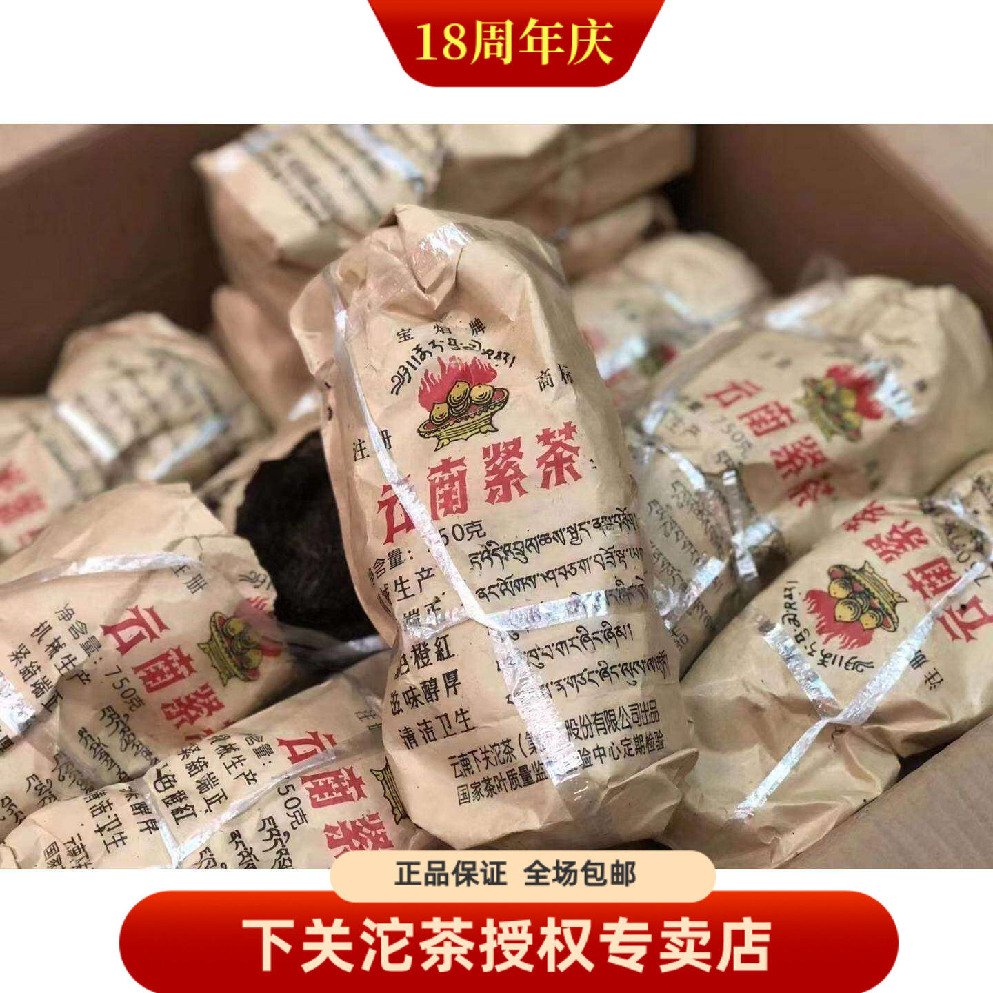 下关茶厂 2006年宝焰沱 下关紧茶 蘑菇沱 250克生茶 沱茶 班禅沱