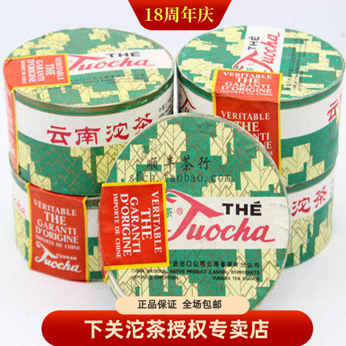 下关沱茶 1996年下关熟茶 云南熟普  96红标销法沱 100克熟茶盒装