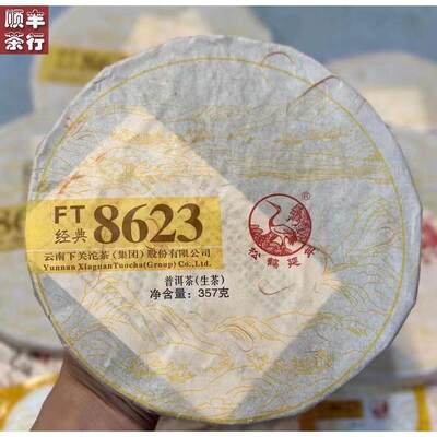 2014年FT8623铁饼357克