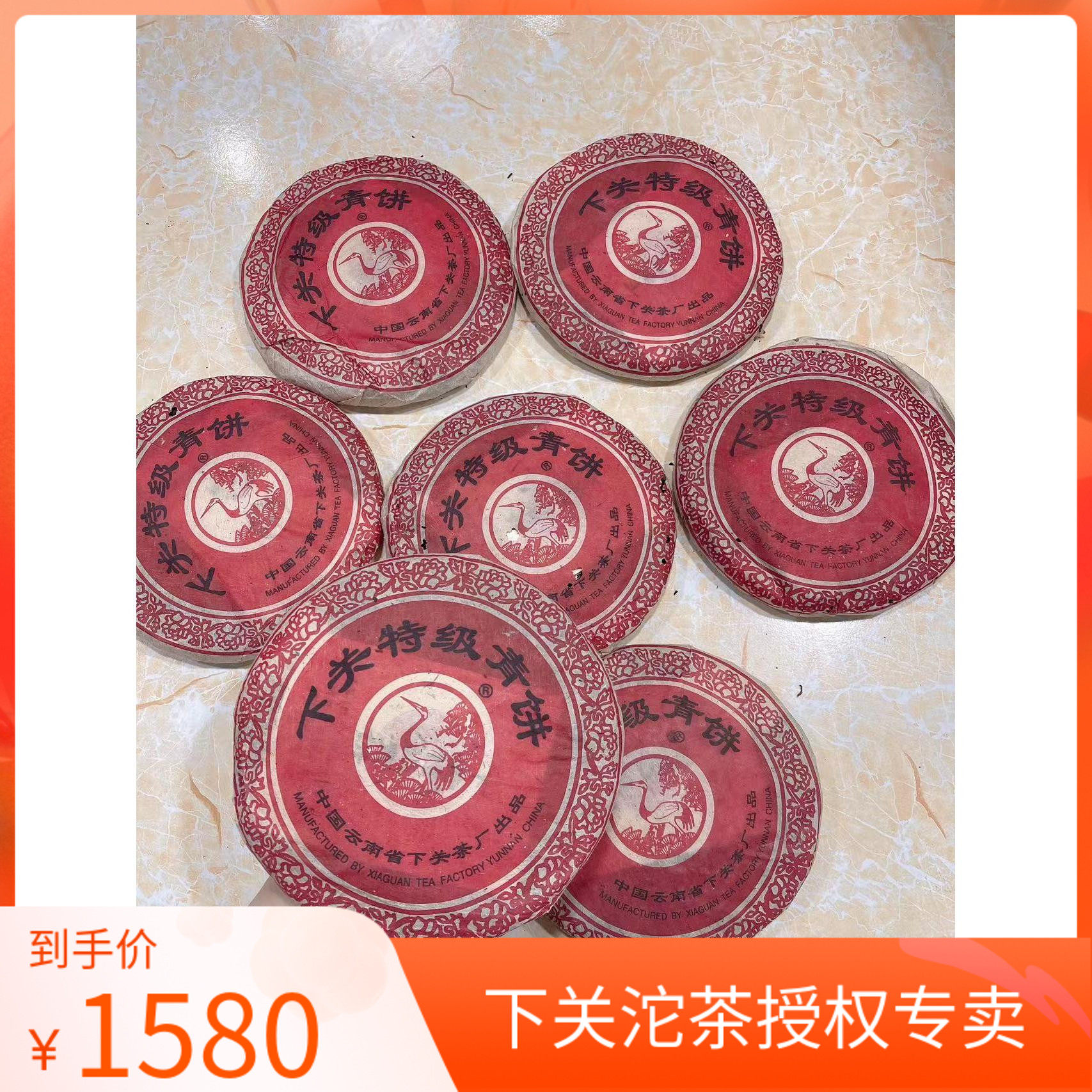 陈年普洱 2003年下关茶厂 03年特级青饼 泡饼下关七子饼茶 357克