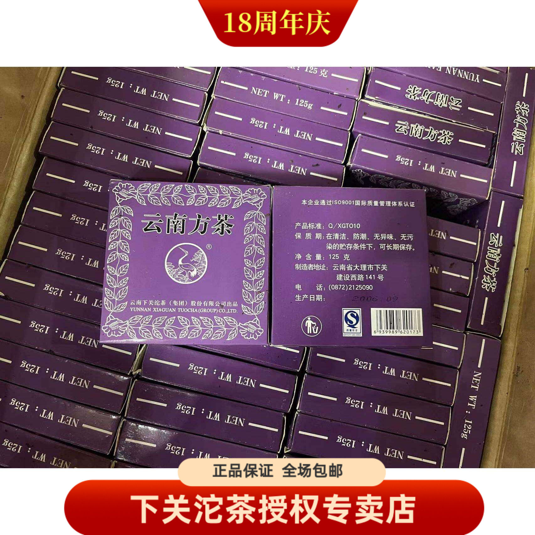 下关茶厂 06年下关紫砖 125克 下关小方砖 下关FT小方砖 云南方茶