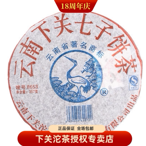 云南普洱茶2007下关8653七子饼茶