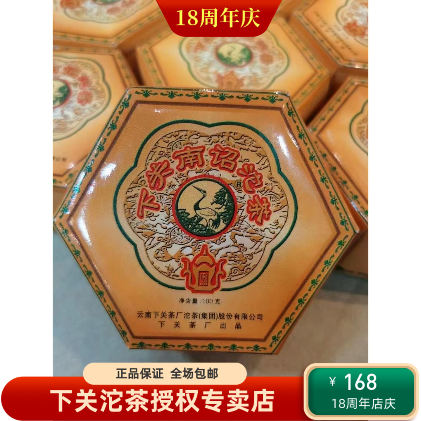 下关2004年南诏沱100克生茶首批