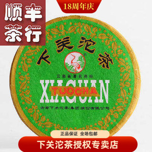 沱茶 云南普洱沱茶 生茶 100克 下关松鹤沱 2006年下关甲级绿盒