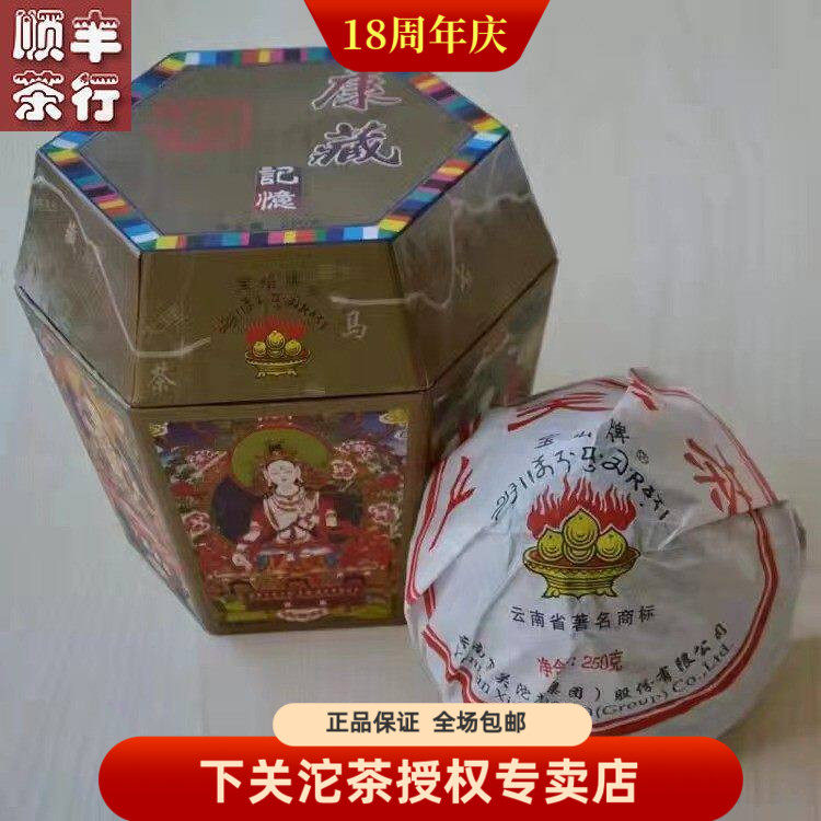 下关茶厂 2012年下关康藏记忆沱 蘑菇沱 下关六面佛  250克 生茶