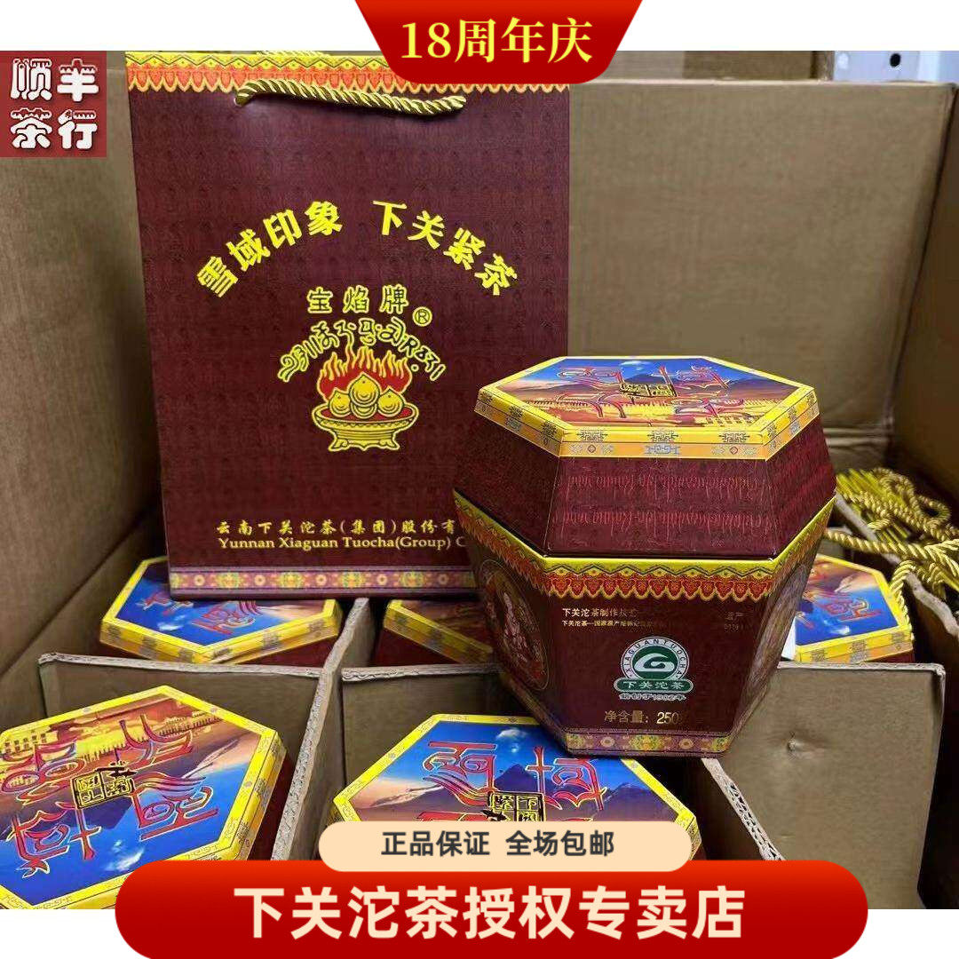 下关六面佛 2012年下关沱茶雪域印象沱 蘑菇沱 班禅沱 250克生茶